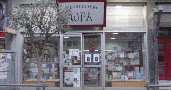 Κλείνει το βιβλιοπωλείο "ΩΡΑ" στην Τρίπολη (vd)