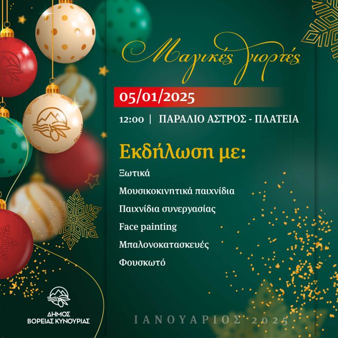 &Epsilon;&kappa;&delta;ή&lambda;&omega;&sigma;&eta; &sigma;&tau;&omicron; &Pi;&alpha;&rho;ά&lambda;&iota;&omicron; Ά&sigma;&tau;&rho;&omicron;&sigmaf;