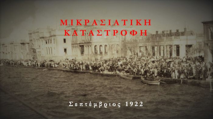 Τρίπολη | Εκδηλώσεις μνήμης για τη γενοκτονία των Ελλήνων της Μικράς Ασίας