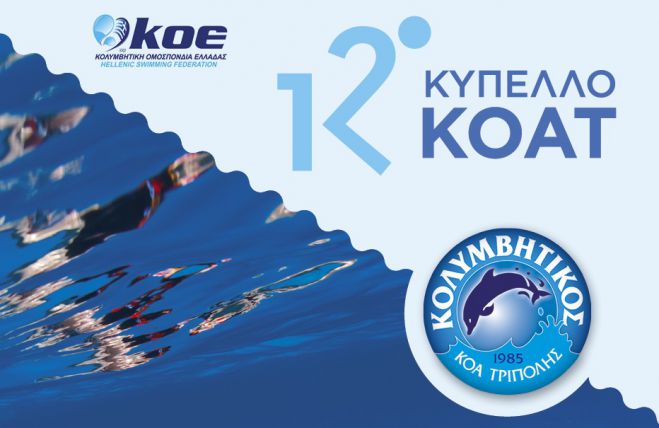 Κύπελλο ΚΟΑΤ στην Τρίπολη | Το πρόγραμμα των αγώνων