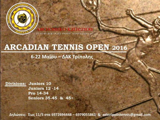 Arcadia Tennis Open τον Μάιο στο ΔΑΚ Τρίπολης!