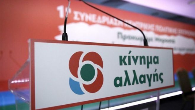 Βιογραφικά για υποψηφίους περιμένει το Κίνημα Αλλαγής στην Αρκαδία!