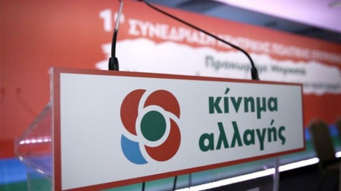 Βιογραφικά για υποψηφίους περιμένει το Κίνημα Αλλαγής στην Αρκαδία!