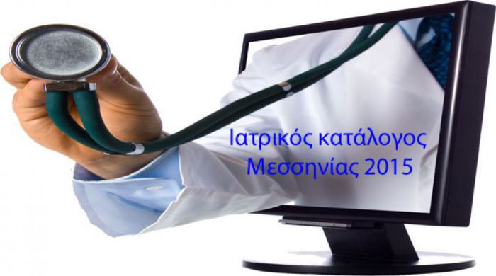 Έ&rho;&chi;&epsilon;&tau;&alpha;&iota; &omicron; &pi;&rho;ώ&tau;&omicron;&sigmaf; &Iota;&alpha;&tau;&rho;&iota;&kappa;ό&sigmaf; &epsilon;&nu;&eta;&mu;&epsilon;&rho;&omega;&tau;&iota;&kappa;ό&sigmaf; &Kappa;&alpha;&tau;ά&lambda;&omicron;&gamma;&omicron;&sigmaf; &Mu;&epsilon;&sigma;&sigma;&eta;&nu;ί&alpha;&sigmaf;!