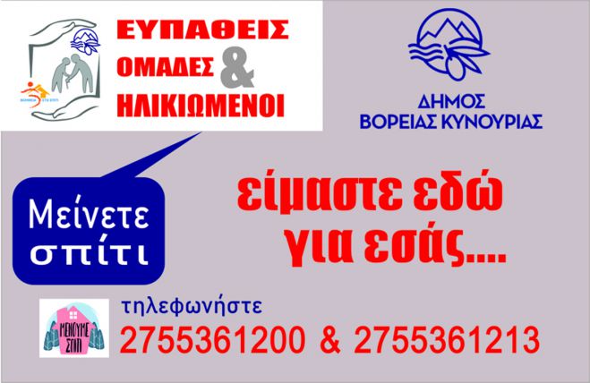 &Omicron; &Delta;ή&mu;&omicron;&sigmaf; &Beta;ό&rho;&epsilon;&iota;&alpha;&sigmaf; &Kappa;&upsilon;&nu;&omicron;&upsilon;&rho;ί&alpha;&sigmaf; &kappa;&omicron;&nu;&tau;ά &sigma;&epsilon; &epsilon;&upsilon;&pi;&alpha;&theta;&epsilon;ί&sigmaf; &omicron;&mu;ά&delta;&epsilon;&sigmaf; &kappa;&alpha;&iota; &eta;&lambda;&iota;&kappa;&iota;&omega;&mu;έ&nu;&omicron;&upsilon;&sigmaf;