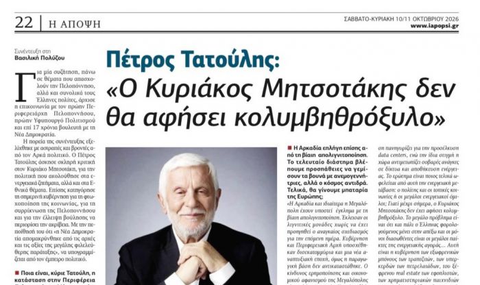 &Tau;&alpha;&tau;&omicron;ύ&lambda;&eta;&sigmaf; &sigma;&tau;&eta;&nu; &epsilon;&phi;&eta;&mu;&epsilon;&rho;ί&delta;&alpha; "Ά&pi;&omicron;&psi;&eta;": &laquo;&Omicron; &Kappa;&upsilon;&rho;&iota;ά&kappa;&omicron;&sigmaf; &Mu;&eta;&tau;&sigma;&omicron;&tau;ά&kappa;&eta;&sigmaf; &delta;&epsilon;&nu; &theta;&alpha; &alpha;&phi;ή&sigma;&epsilon;&iota; &kappa;&omicron;&lambda;&upsilon;&mu;&beta;&eta;&theta;&rho;ό&xi;&upsilon;&lambda;&omicron;&raquo;