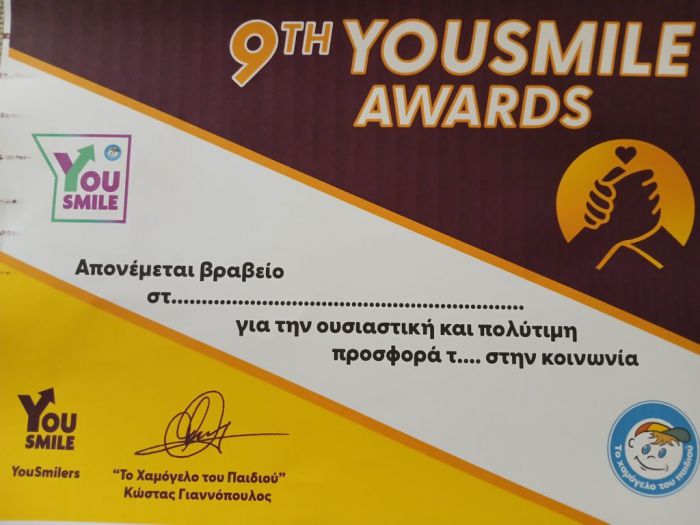Μαθητικά Βραβεία "YouSmile" στο ΓΕΛ Τεγέας