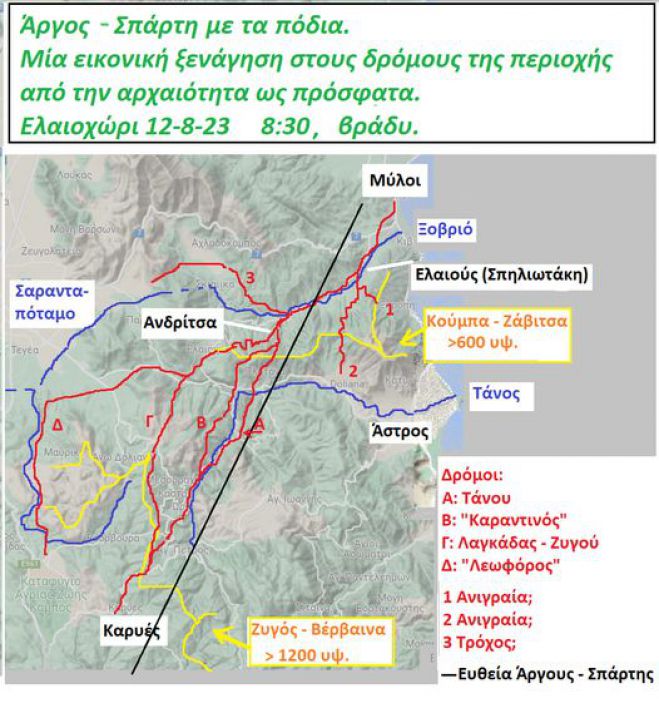 Εικονική ξενάγηση στο Ελαιοχώρι |"Άργος - Σπάρτη με τα πόδια"