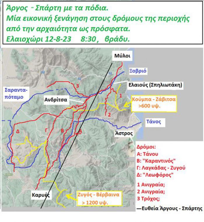 Εικονική ξενάγηση στο Ελαιοχώρι |"Άργος - Σπάρτη με τα πόδια"