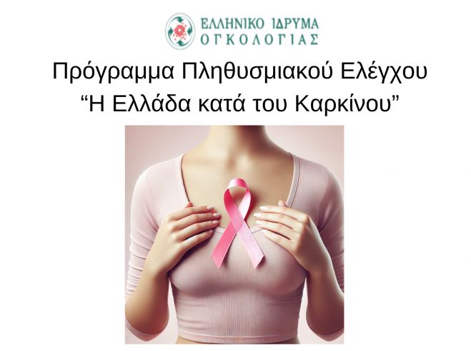 Δωρεάν ψηφιακές μαστογραφίες και &quot;Τεστ ΠΑΠ&quot; στον γυναικείο πληθυσμό της Βόρειας Κυνουρίας