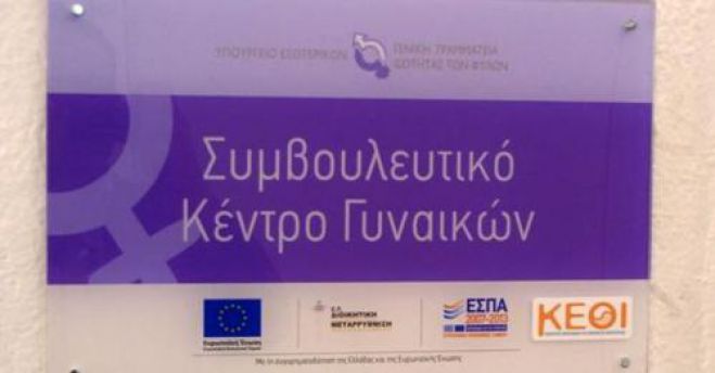 Τρίπολη | ΔΩΡΕΑΝ υπηρεσίες εργασιακής στήριξης σε γυναίκες θύματα βίας