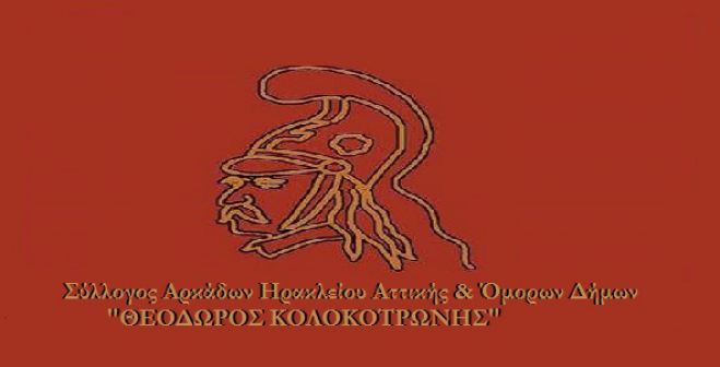&Sigma;ύ&lambda;&lambda;&omicron;&gamma;&omicron;&sigmaf; &Alpha;&rho;&kappa;ά&delta;&omega;&nu; &Eta;&rho;&alpha;&kappa;&lambda;&epsilon;ί&omicron;&upsilon; &Alpha;&tau;&tau;&iota;&kappa;ή&sigmaf; | &Pi;&rho;ό&epsilon;&delta;&rho;&omicron;&sigmaf; &eta;&nbsp;&Mu;&alpha;&nu;&omega;&lambda;&omicron;&pi;&omicron;ύ&lambda;&omicron;&upsilon; &Alpha;&mu;&alpha;&lambda;ί&alpha;