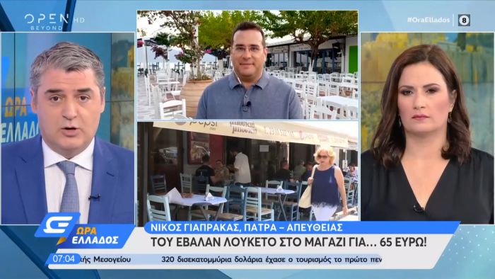&Pi;ά&tau;&rho;&alpha; | Έ&beta;&alpha;&lambda;&alpha;&nu; &lambda;&omicron;&upsilon;&kappa;έ&tau;&omicron; &sigma;&epsilon; &mu;&alpha;&gamma;&alpha;&zeta;ί &gamma;&iota;&alpha;... 65 &epsilon;&upsilon;&rho;ώ (vd)