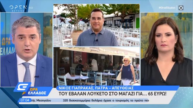 &Pi;ά&tau;&rho;&alpha; | Έ&beta;&alpha;&lambda;&alpha;&nu; &lambda;&omicron;&upsilon;&kappa;έ&tau;&omicron; &sigma;&epsilon; &mu;&alpha;&gamma;&alpha;&zeta;ί &gamma;&iota;&alpha;... 65 &epsilon;&upsilon;&rho;ώ (vd)