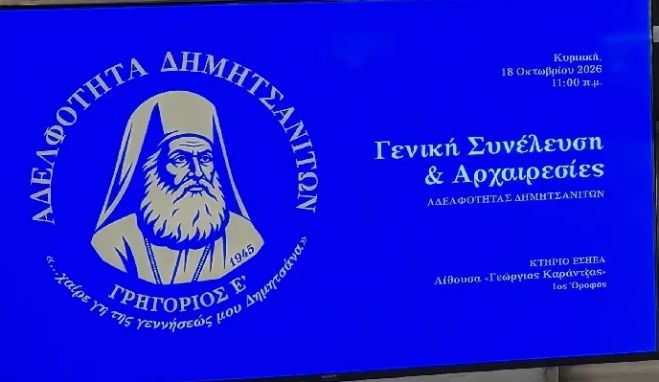 &Nu;έ&alpha; &sigma;ύ&nu;&theta;&epsilon;&sigma;&eta; &sigma;&tau;&eta; &delta;&iota;&omicron;ί&kappa;&eta;&sigma;&eta; &tau;&eta;&sigmaf; &Alpha;&delta;&epsilon;&lambda;&phi;ό&tau;&eta;&tau;&alpha;&sigmaf; &Delta;&eta;&mu;&eta;&tau;&sigma;&alpha;&nu;&iota;&tau;ώ&nu; | &Epsilon;&pi;&alpha;&nu;&epsilon;&kappa;&lambda;έ&chi;&tau;&eta;&kappa;&epsilon; &Pi;&rho;ό&epsilon;&delta;&rho;&omicron;&sigmaf; &omicron; &Phi;ί&lambda;&iota;&pi;&pi;&omicron;&sigmaf; &Sigma;&omega;&tau;&eta;&rho;ό&pi;&omicron;&upsilon;&lambda;&omicron;&sigmaf; - Ό&lambda;&alpha; &tau;&alpha; &omicron;&nu;ό&mu;&alpha;&tau;&alpha;