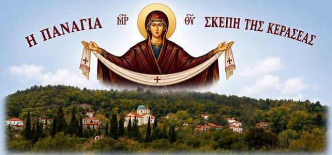 &Kappa;&epsilon;&rho;&alpha;&sigma;έ&alpha; &Alpha;&rho;&kappa;&alpha;&delta;ί&alpha;&sigmaf; | &Pi;&alpha;&rho;ά&kappa;&lambda;&eta;&sigma;&eta; &pi;&rho;&omicron;&sigmaf; &tau;&eta;&nu; &Upsilon;&pi;&epsilon;&rho;&alpha;&gamma;ί&alpha; &Theta;&epsilon;&omicron;&tau;ό&kappa;&omicron; &sigma;&tau;&omicron; &Nu;&alpha;ό &Alpha;&gamma;ί&omicron;&upsilon; &Pi;&alpha;&nu;&tau;&epsilon;&lambda;&epsilon;ή&mu;&omicron;&nu;&omicron;&sigmaf;