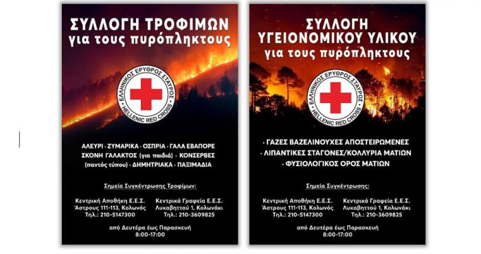Τρίπολη | Συλλογή τροφίμων για τις πυρόπληκτες περιοχές