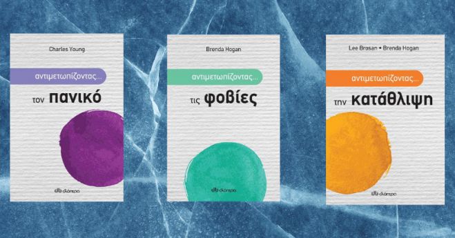 &Alpha;&nu;&tau;&iota;&mu;&epsilon;&tau;&omega;&pi;ί&zeta;&omicron;&nu;&tau;&alpha;&sigmaf; &tau;&omicron;&nu; &pi;&alpha;&nu;&iota;&kappa;ό, &tau;&iota;&sigmaf; &phi;&omicron;&beta;ί&epsilon;&sigmaf; &kappa;&alpha;&iota; &tau;&eta;&nu; &kappa;&alpha;&tau;ά&theta;&lambda;&iota;&psi;&eta;