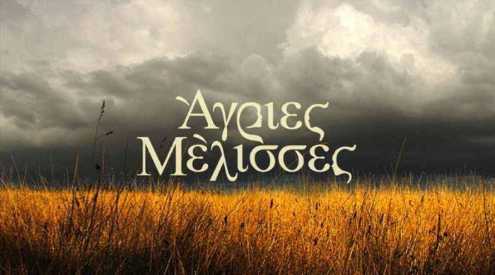 &Delta;ύ&omicron; &nu;&epsilon;&kappa;&rho;&omicron;ί &sigma;&tau;&iota;&sigmaf; "Ά&gamma;&rho;&iota;&epsilon;&sigmaf; &Mu;έ&lambda;&iota;&sigma;&sigma;&epsilon;&sigmaf;" ...