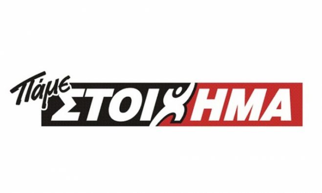 &Pi;&Alpha;&Mu;&Epsilon; &Sigma;&Tau;&Omicron;&Iota;&Chi;&Eta;&Mu;&Alpha; | &Pi;&epsilon;&rho;&iota;&sigma;&sigma;ό&tau;&epsilon;&rho;&alpha; &alpha;&pi;ό 31 &epsilon;&kappa;&alpha;&tau;&omicron;&mu;&mu;ύ&rho;&iota;&alpha; &epsilon;&upsilon;&rho;ώ &sigma;&epsilon; &kappa;έ&rho;&delta;&eta; &mu;&omicron;ί&rho;&alpha;&sigma;&epsilon; &tau;&eta;&nu; &pi;&rho;&omicron;&eta;&gamma;&omicron;ύ&mu;&epsilon;&nu;&eta; &epsilon;&beta;&delta;&omicron;&mu;ά&delta;&alpha;