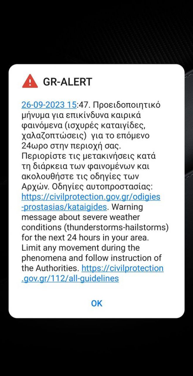 112 | Έκτακτο μήνυμα στα κινητά για ακραία καιρικά φαινόμενα στην Αρκαδία!