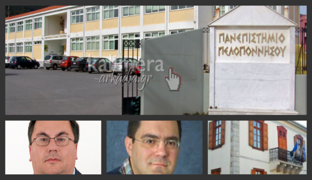 Κάλπες στο Πανεπιστήμιο Πελοποννήσου – Οι υποψήφιοι για τη θέση του Πρύτανη – Εκλογές στις 24 Ιουλίου!