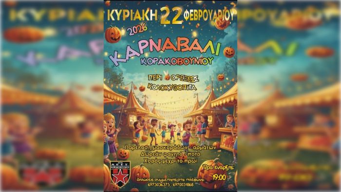 &Kappa;&alpha;&rho;&nu;&alpha;&beta;ά&lambda;&iota; &sigma;&tau;&omicron; &Kappa;&omicron;&rho;&alpha;&kappa;&omicron;&beta;&omicron;ύ&nu;&iota;!