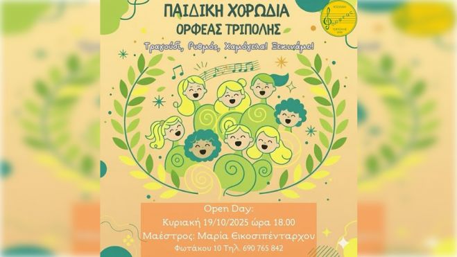 Γεγονός η Παιδική Χορωδία του «Ορφέας» Τρίπολης
