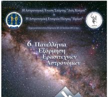 Πανελλήνια Εξόρμηση Ερασιτεχνών Αστρονόμων ξεκινά στον Πάρνωνα!