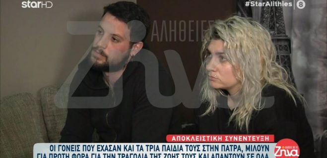 &Pi;ά&tau;&rho;&alpha; | &Mu;&iota;&lambda;&omicron;ύ&nu; &gamma;&iota;&alpha; &pi;&rho;ώ&tau;&eta; &phi;&omicron;&rho;ά &omicron;&iota; &gamma;&omicron;&nu;&epsilon;ί&sigmaf; &gamma;&iota;&alpha; &tau;&omicron;&upsilon;&sigmaf; &theta;&alpha;&nu;ά&tau;&omicron;&upsilon;&sigmaf; &tau;&omega;&nu; &tau;&rho;&iota;ώ&nu; &pi;&alpha;&iota;&delta;&iota;ώ&nu; &tau;&omicron;&upsilon;&sigmaf; (vd)