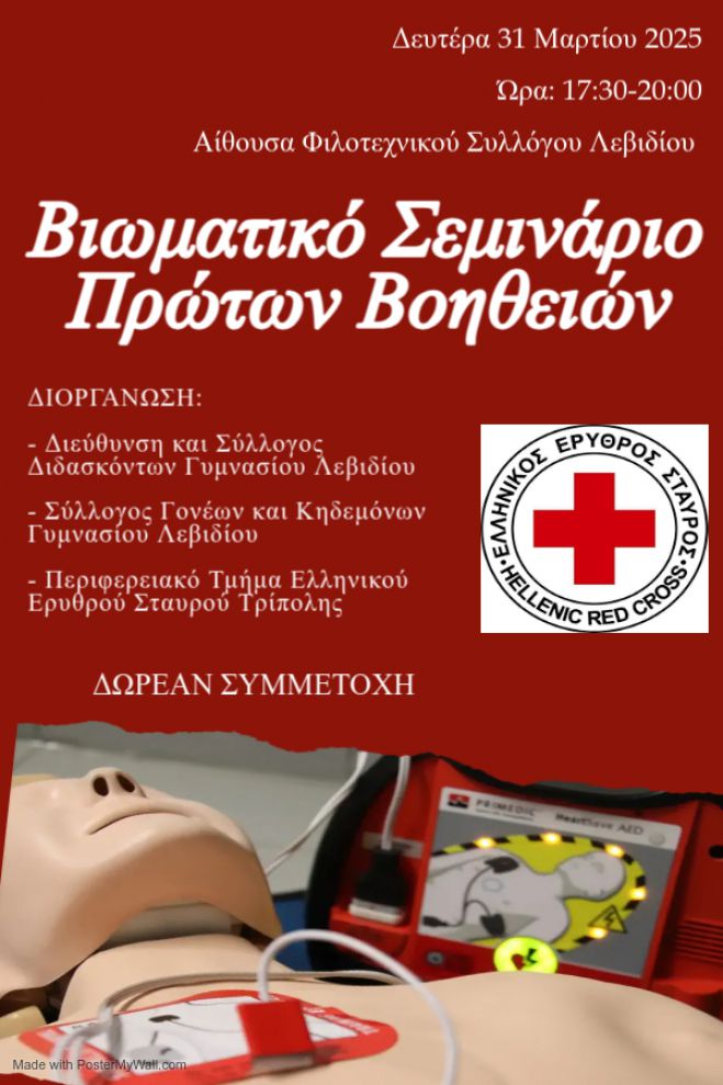 Βιωματικό σεμινάριο πρώτων βοηθειών στο Λεβίδι