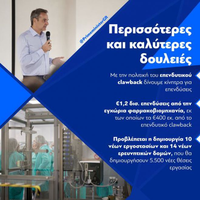 &Mu;&eta;&tau;&sigma;&omicron;&tau;ά&kappa;&eta;&sigmaf; &gamma;&iota;&alpha; &tau;&iota;&sigmaf; &epsilon;&pi;&epsilon;&nu;&delta;ύ&sigma;&epsilon;&iota;&sigmaf; &tau;&eta;&sigmaf; &phi;&alpha;&rho;&mu;&alpha;&kappa;&omicron;&beta;&iota;&omicron;&mu;&eta;&chi;&alpha;&nu;ί&alpha;&sigmaf; &sigma;&tau;&eta;&nu; &Tau;&rho;ί&pi;&omicron;&lambda;&eta; | "&Theta;&alpha; &delta;&eta;&mu;&iota;&omicron;&upsilon;&rho;&gamma;&eta;&theta;&omicron;ύ&nu; &pi;&omicron;&lambda;&lambda;έ&sigmaf; &kappa;&alpha;&lambda;ά &pi;&lambda;&eta;&rho;&omega;&mu;έ&nu;&epsilon;&sigmaf; &theta;έ&sigma;&epsilon;&iota;&sigmaf; &epsilon;&rho;&gamma;&alpha;&sigma;ί&alpha;&sigmaf;"