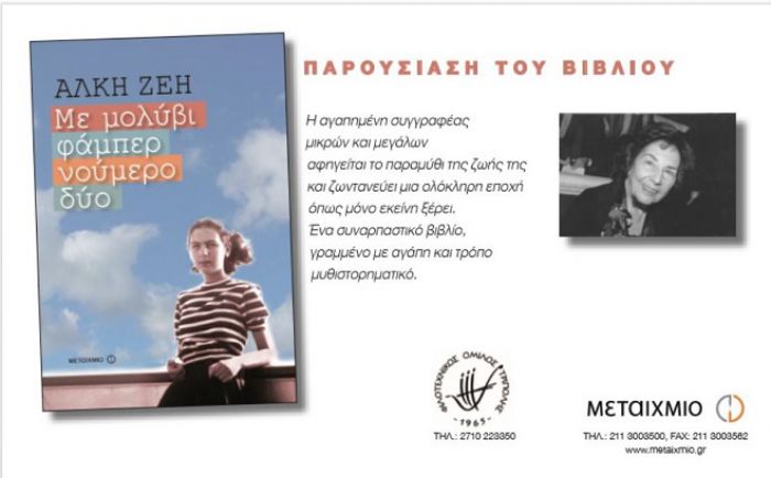 &Pi;&alpha;&rho;&omicron;&upsilon;&sigma;ί&alpha;&sigma;&eta; &tau;&omicron;&upsilon; &nu;έ&omicron;&upsilon; &beta;&iota;&beta;&lambda;ί&omicron;&upsilon; &tau;&eta;&sigmaf; Ά&lambda;&kappa;&eta;&sigmaf; &Zeta;έ&eta; &sigma;&tau;&eta;&nu; &Tau;&rho;ί&pi;&omicron;&lambda;&eta;