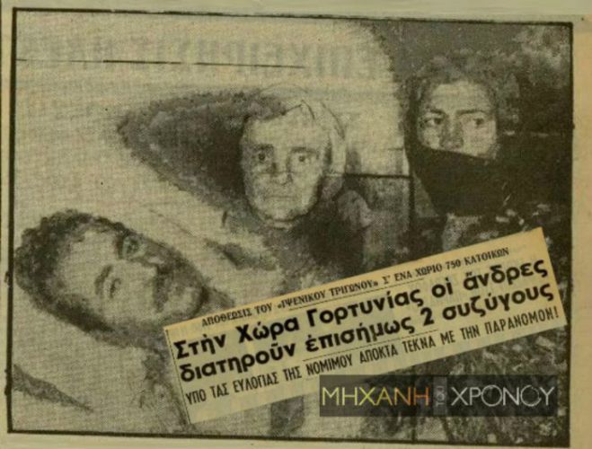 &quot;Μηχανή του Χρόνου&quot; | Ιψενικά τρίγωνα σε χωριό της Γορτυνίας, τη δεκαετία του &#039;60 - Οι άνδρες διατηρούσαν ... δύο συζύγους!