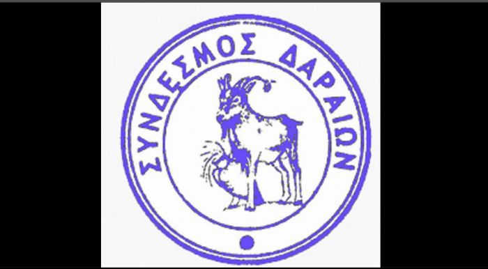 Νέα διοίκηση στο Σύνδεσμο Δαραίων (ΟΝΟΜΑΤΑ)