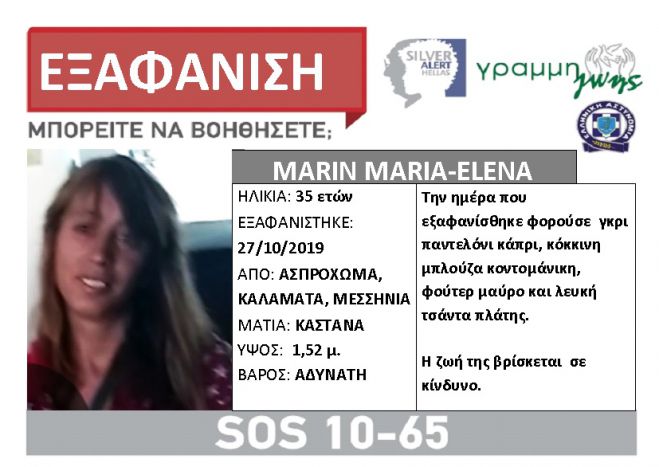 Εξαφανίστηκε 35χρονη γυναίκα από τη Μεσσηνία