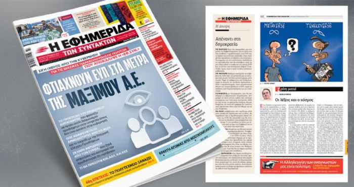 &Epsilon;&phi;&eta;&mu;&epsilon;&rho;ί&delta;&alpha; &Sigma;&upsilon;&nu;&tau;&alpha;&kappa;&tau;ώ&nu;: "&Eta; &Epsilon;&Upsilon;&Pi; &pi;&alpha;&rho;&alpha;&kappa;&omicron;&lambda;&omicron;&upsilon;&theta;&epsilon;ί &tau;&eta; &delta;&rho;ά&sigma;&eta; &tau;&omega;&nu; &alpha;&nu;&tau;&iota;&epsilon;&mu;&beta;&omicron;&lambda;&iota;&alpha;&sigma;&tau;ώ&nu;. &Alpha;&nu;&alpha;&zeta;&eta;&tau;&omicron;ύ&nu;&tau;&alpha;&iota; &tau;&omicron; &laquo;&iota;&delta;&epsilon;&omicron;&lambda;&omicron;&gamma;&iota;&kappa;ό&raquo; &pi;&rho;ό&sigma;&eta;&mu;&omicron; &kappa;&alpha;&iota; &tau;&alpha; &pi;&rho;&omicron;&sigma;&omega;&pi;&iota;&kappa;ά &delta;&epsilon;&delta;&omicron;&mu;έ&nu;&alpha;"