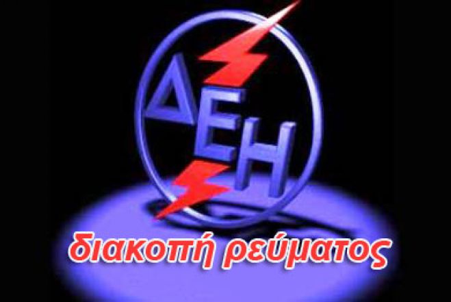 &Delta;&Epsilon;&Eta; | &Delta;&iota;&alpha;&kappa;&omicron;&pi;έ&sigmaf; &rho;&epsilon;ύ&mu;&alpha;&tau;&omicron;&sigmaf; &theta;&alpha; &gamma;ί&nu;&omicron;&upsilon;&nu; &sigma;&epsilon; &chi;&omega;&rho;&iota;ά &tau;&eta;&sigmaf; &Gamma;&omicron;&rho;&tau;&upsilon;&nu;ί&alpha;&sigmaf;