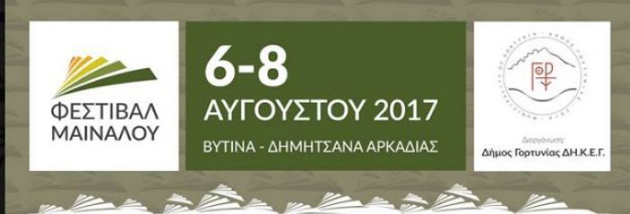 Φεστιβάλ Μαινάλου | Το πρόγραμμα των εκδηλώσεων