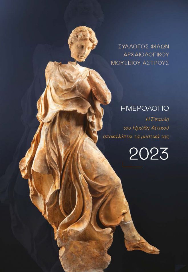 &Eta; Έ&pi;&alpha;&upsilon;&lambda;&eta; &tau;&omicron;&upsilon; &Eta;&rho;ώ&delta;&eta; &Alpha;&tau;&tau;&iota;&kappa;&omicron;ύ &alpha;&pi;&omicron;&kappa;&alpha;&lambda;ύ&pi;&tau;&epsilon;&iota; &tau;&alpha; &mu;&upsilon;&sigma;&tau;&iota;&kappa;ά &tau;&eta;&sigmaf;