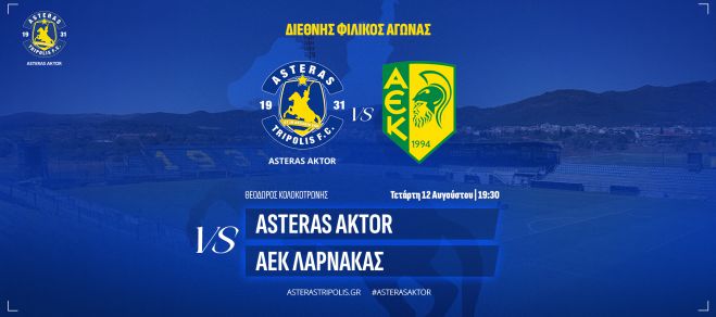 Διεθνής φιλικός αγώνας στην Τρίπολη - Τι ισχύει με τα εισιτήρια!
