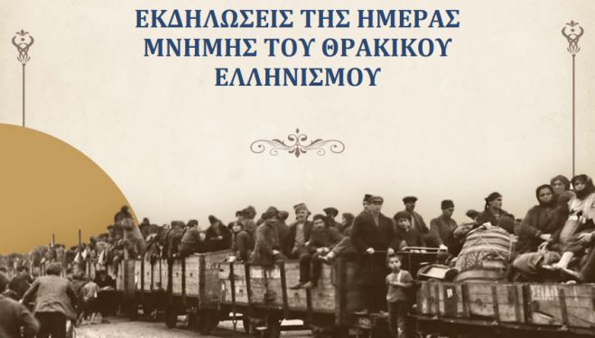 Η Ημέρα Μνήμης του Θρακικού Ελληνισμού θα τιμηθεί στην Τρίπολη