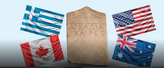 2024 | Τον Ιούλιο το Παγκόσμιο Συνέδριο Αποδήμων Αρκάδων στην Τρίπολη!