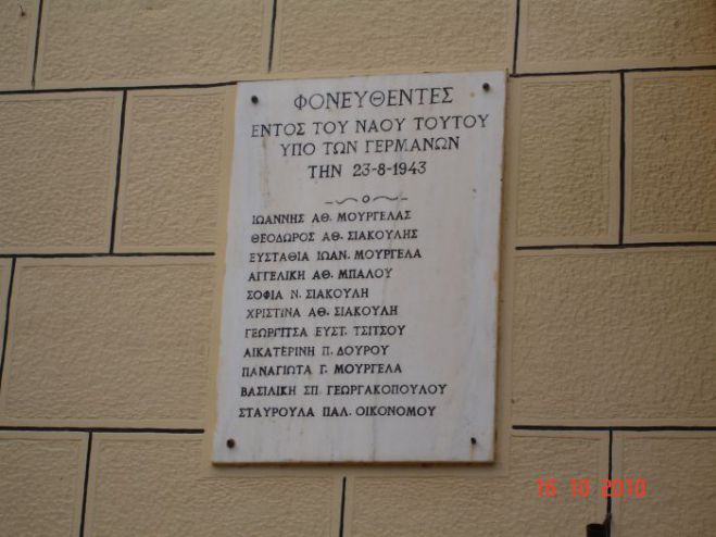 Η ναζιστική θηριωδία με 11 εν ψυχρώ εκτελέσεις στη Χώρα Γορτυνίας