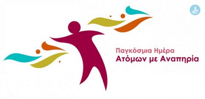 &Delta;&rho;ά&sigma;&epsilon;&iota;&sigmaf; &sigma;&tau;&eta; &Delta;&eta;&mu;&eta;&tau;&sigma;ά&nu;&alpha; &gamma;&iota;&alpha; &tau;&eta;&nu; &Pi;&alpha;&gamma;&kappa;ό&sigma;&mu;&iota;&alpha; &Eta;&mu;έ&rho;&alpha; &gamma;&iota;&alpha; &tau;&alpha; Ά&tau;&omicron;&mu;&alpha; &mu;&epsilon; &Alpha;&nu;&alpha;&pi;&eta;&rho;ί&alpha;