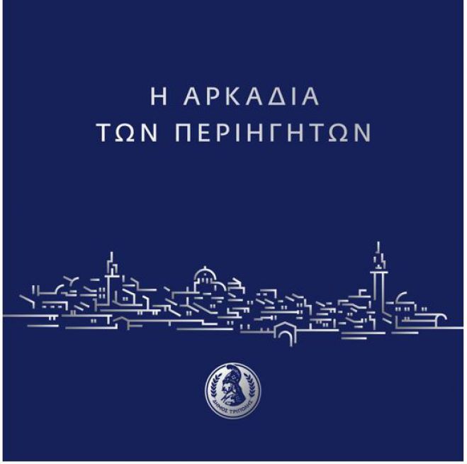 &Mu;&Mu;&Epsilon; &sigma;&tau;&eta;&nu; &Alpha;&theta;ή&nu;&alpha; &mu;&iota;&lambda;&omicron;ύ&nu; &gamma;&iota;&alpha; &tau;&eta;&nu; &epsilon;&kappa;&delta;ή&lambda;&omega;&sigma;&eta; &tau;&omicron;&upsilon; &Delta;ή&mu;&omicron;&upsilon; &Tau;&rho;ί&pi;&omicron;&lambda;&eta;&sigmaf; &sigma;&tau;&eta;&nu; &Pi;&alpha;&lambda;&alpha;&iota;ά &Beta;&omicron;&upsilon;&lambda;ή