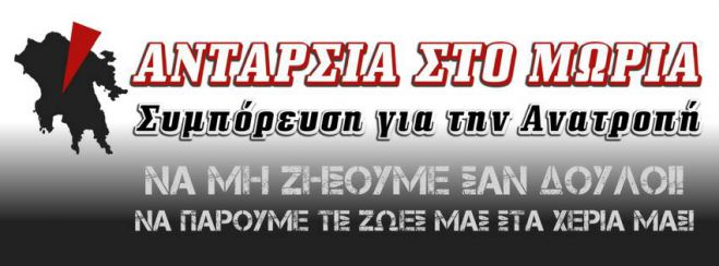 &Pi;&epsilon;&rho;&iota;&phi;&epsilon;&rho;&epsilon;&iota;&alpha;&kappa;έ&sigmaf; &epsilon;&kappa;&lambda;&omicron;&gamma;έ&sigmaf; - &Tau;&alpha; &omicron;&nu;ό&mu;&alpha;&tau;&alpha; &tau;&omicron;&upsilon; &sigma;&upsilon;&nu;&delta;&upsilon;&alpha;&sigma;&mu;&omicron;ύ &laquo;&Alpha;&nu;&tau;&alpha;&rho;&sigma;ί&alpha; &sigma;&tau;&omicron; &Mu;&omega;&rho;&iota;ά&raquo;