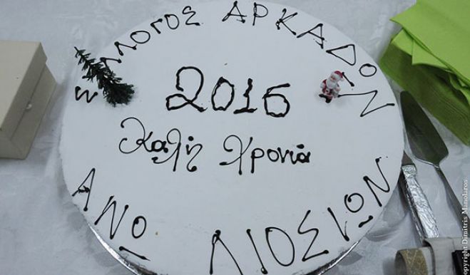 Με προαναγγελία εξαιρετικών εκδηλώσεων η κοπή πίτας του συλλόγου Αρκάδων Φυλής