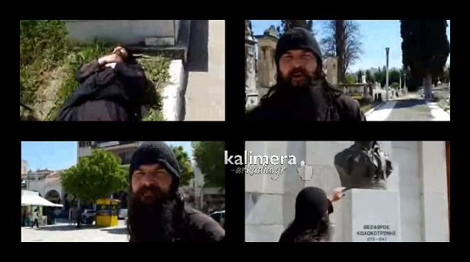 &Omicron; &pi;&alpha;&tau;ή&rho; &Kappa;&lambda;&epsilon;&omicron;&mu;έ&nu;&eta;&sigmaf; ή&rho;&theta;&epsilon; &sigma;&tau;&eta;&nu; &Tau;&rho;ί&pi;&omicron;&lambda;&eta; &kappa;&alpha;&iota; &xi;ά&pi;&lambda;&omega;&sigma;&epsilon; &delta;ί&pi;&lambda;&alpha; ... &sigma;&epsilon; &tau;ά&phi;&omicron;&upsilon;&sigmaf;! (vd)