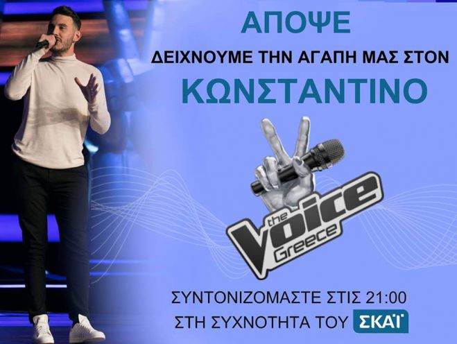 &quot;The Voice&quot; | Live θα τραγουδήσει το βράδυ ο Κωνσταντίνος Αγγελόπουλος!